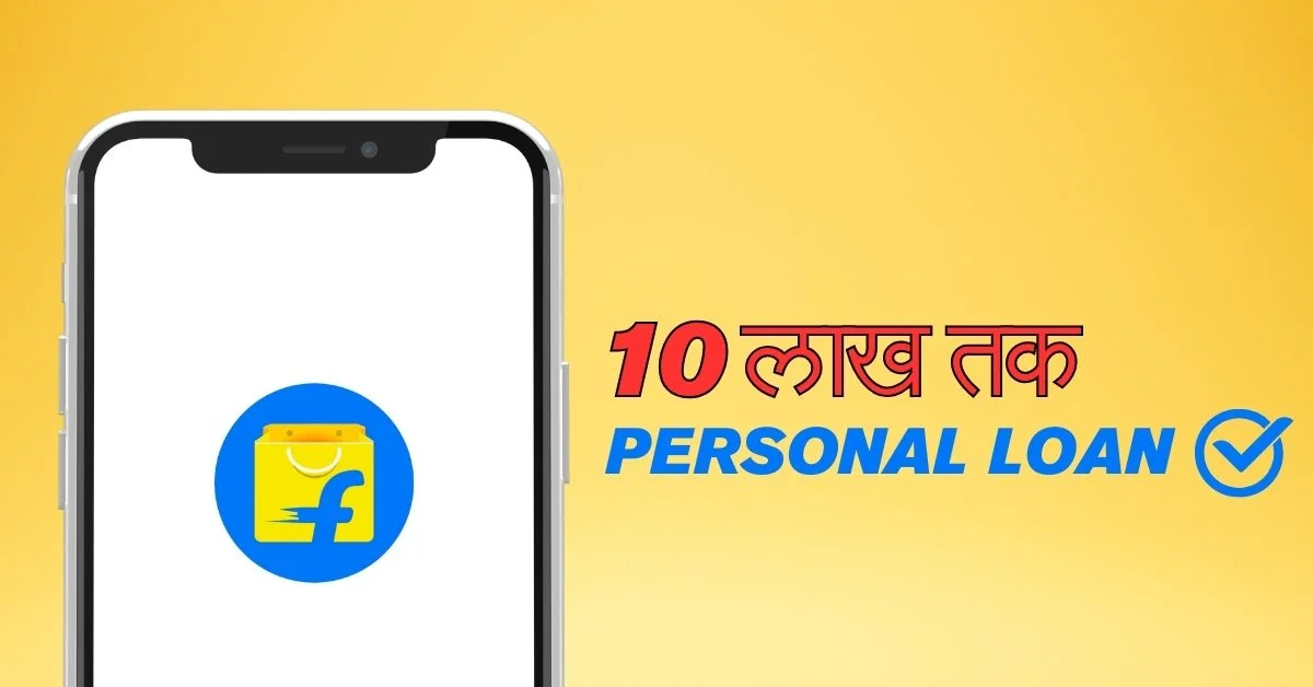 Flipkart Personal Loan