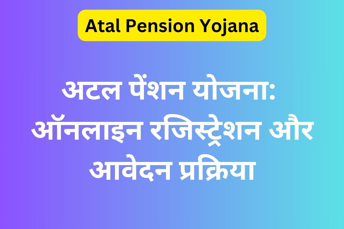 atal pension yojana