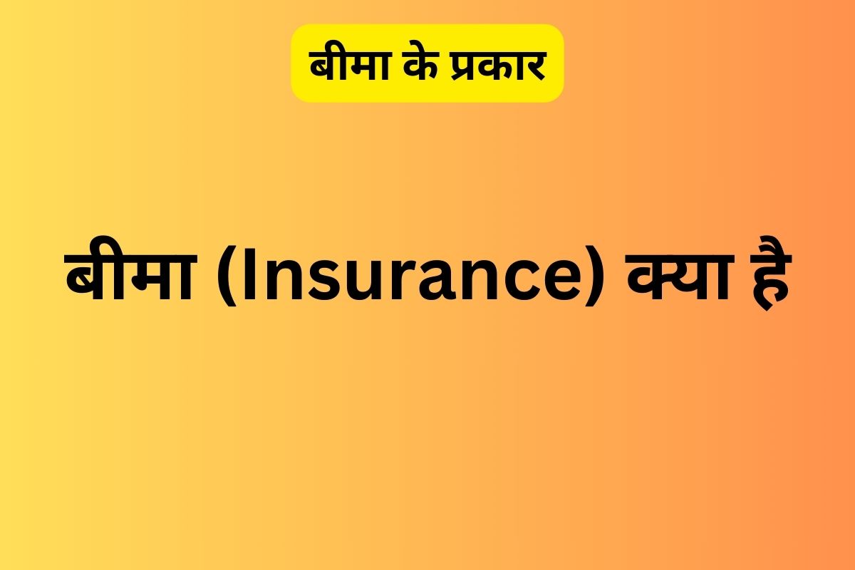 insurance kya hota hai