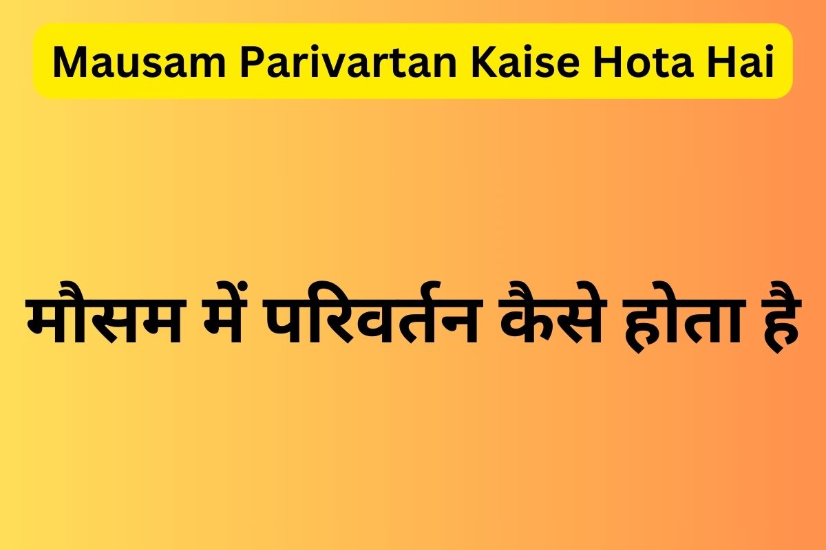 mausam parivartan kaise hota hai