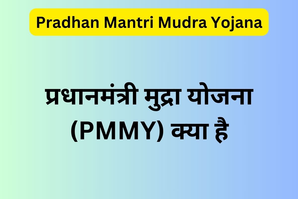 pradhan mantri mudra yojana